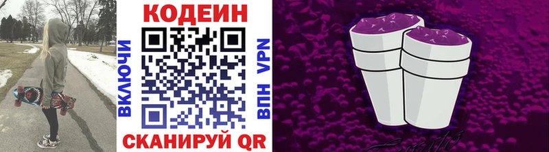 Codein напиток Lean (лин)  Тырныауз 